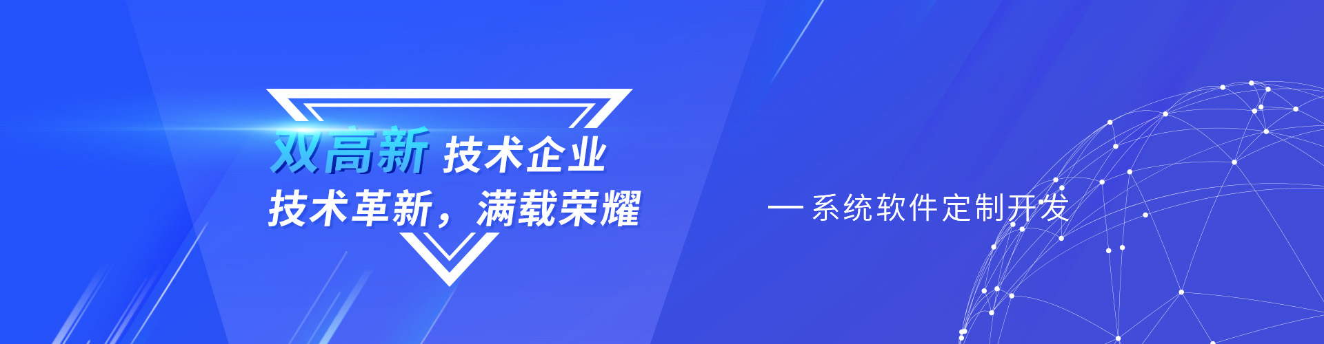 雙高新技術企業(yè)